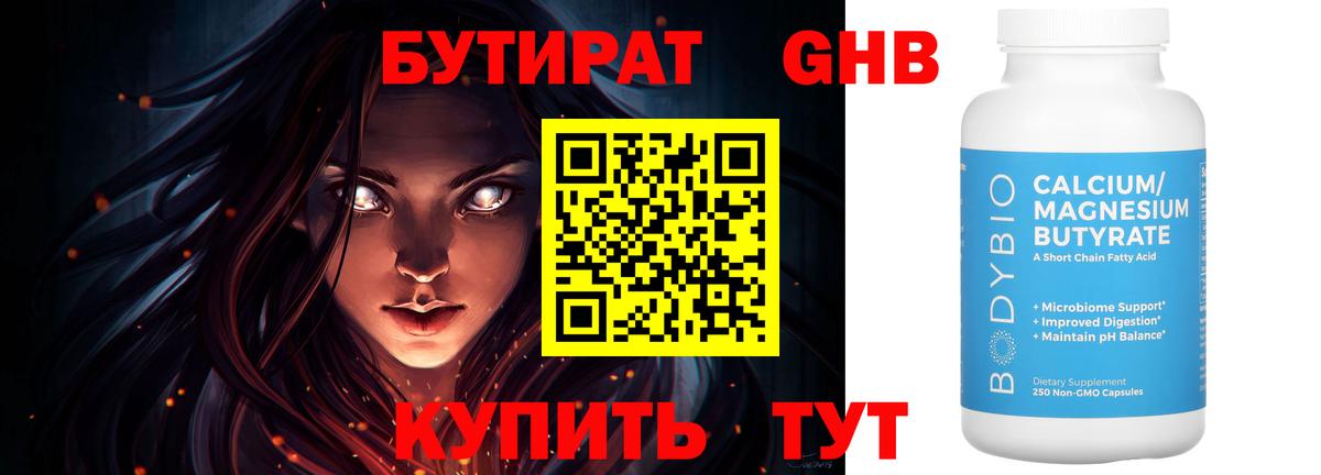 Борзя  Бутират 1.4BDO  Бутират  Вход с VPN 