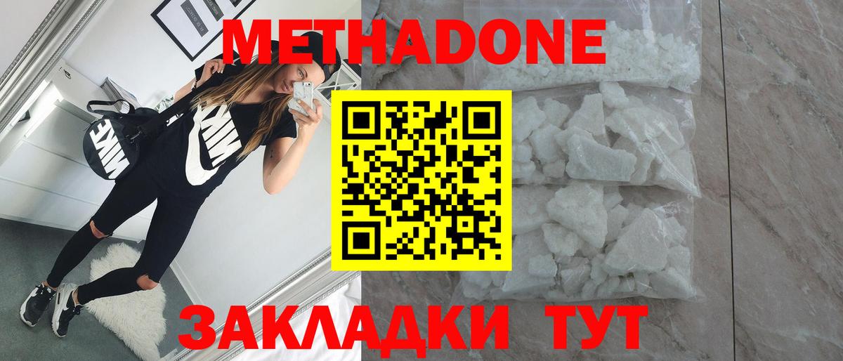 МЕТАДОН methadone  МЕТАДОН мёд  Борзя  Вход с VPN 
