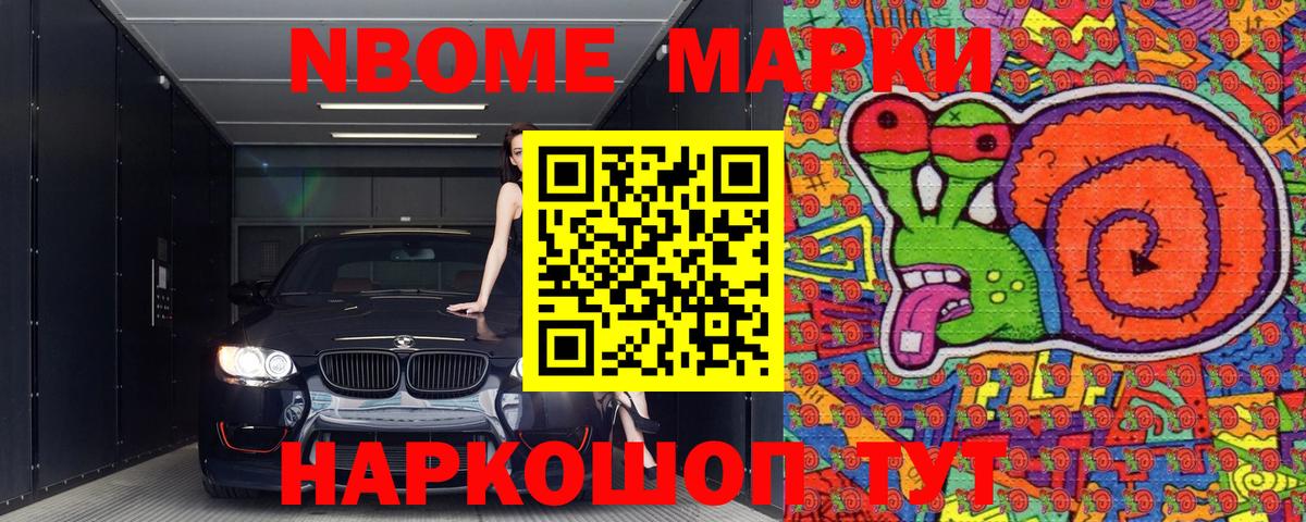 Марки N-bome 1500мкг  Вход с VPN  Борзя 