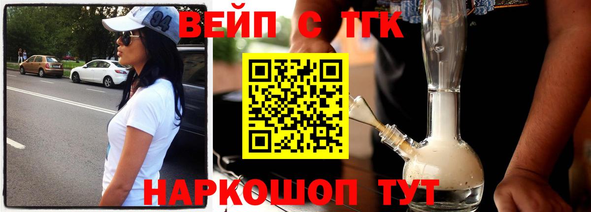 продажа наркотиков  Вход с VPN  ТГК вейп с тгк  Борзя  ТГК жижа 